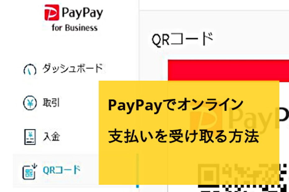 PayPay business