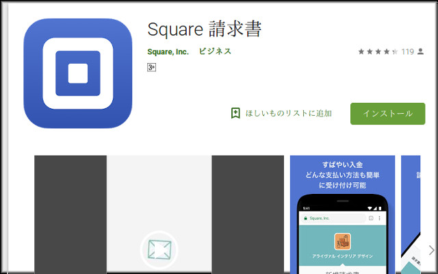 Square請求書アプリ